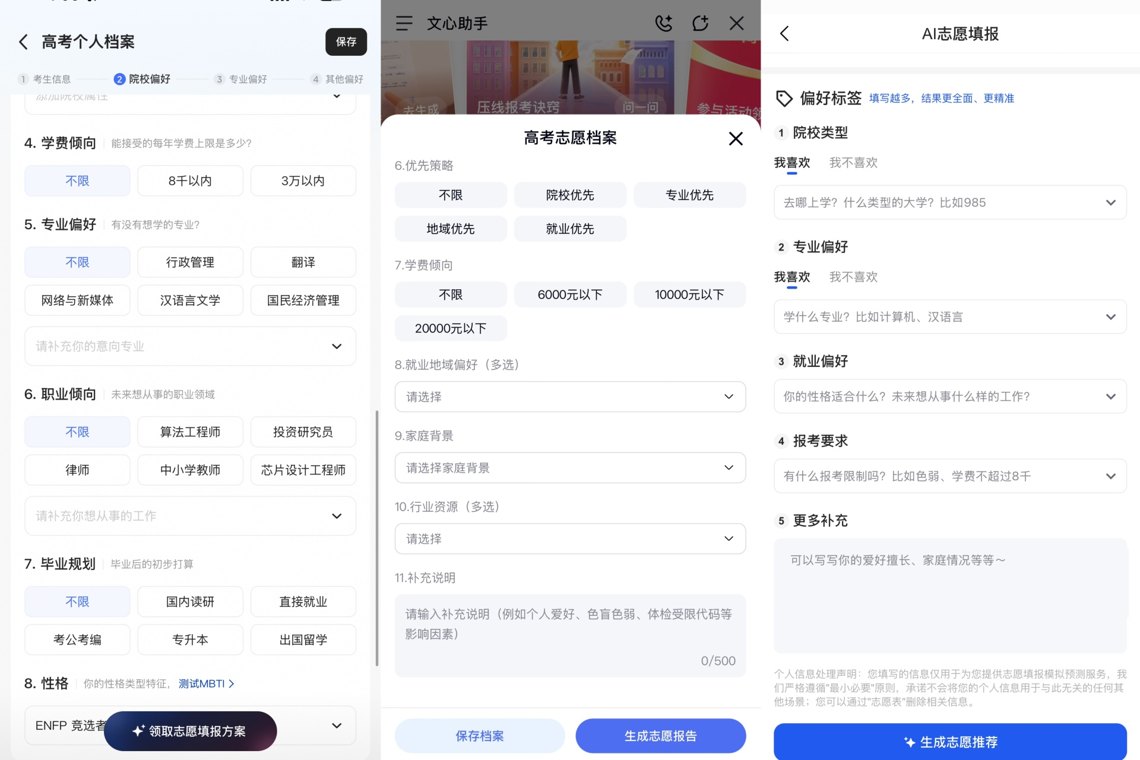 AI填志愿大考：同一个640分考生，千问、百度、元宝交出了三份不同答卷